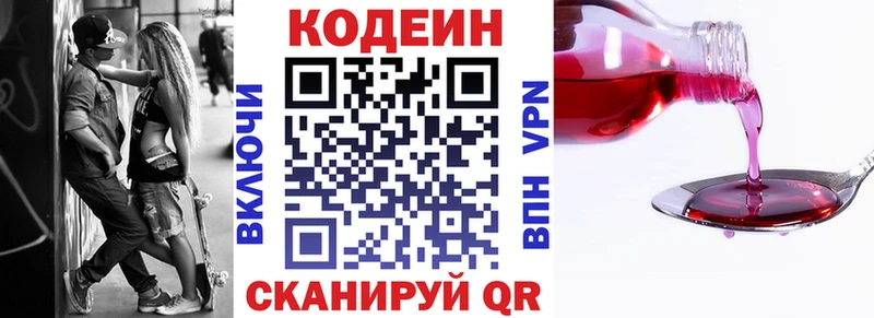 Codein напиток Lean (лин)  Артёмовск 